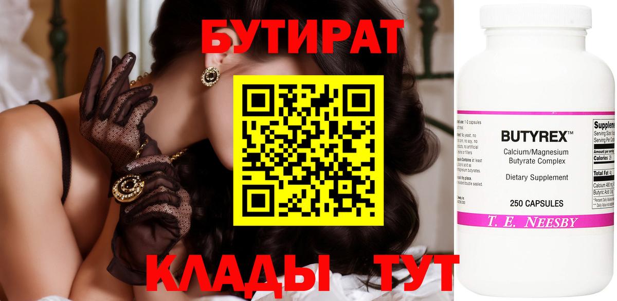 Советский  Бутират GHB  Вход с VPN 