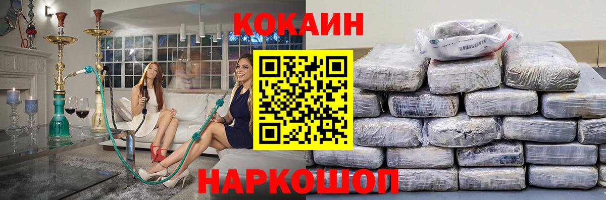 Советский  COCAIN  COCAIN Колумбийский  Вход с VPN  КОКАИН FishScale 