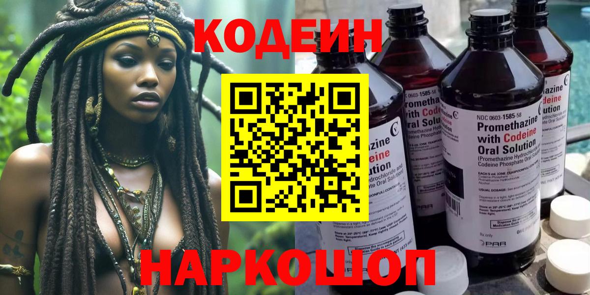 Кодеин Purple Drank Советский