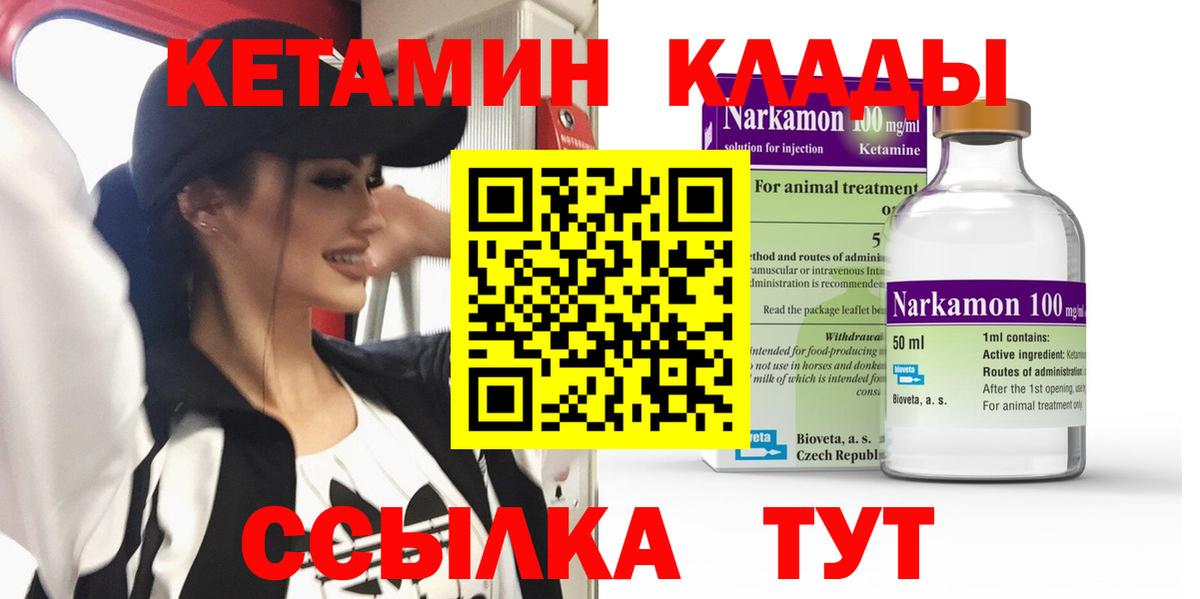 Кетамин VHQ Советский