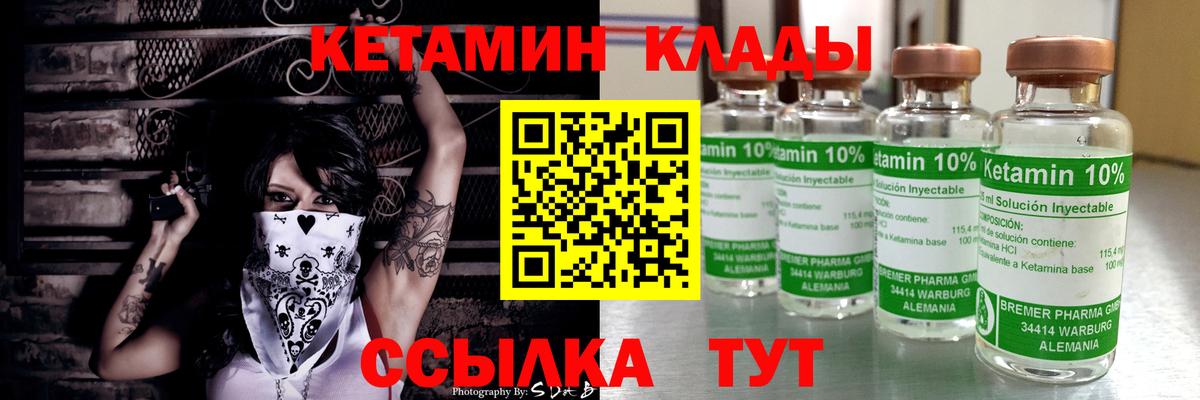 Советский  КЕТАМИН VHQ  Вход с VPN 