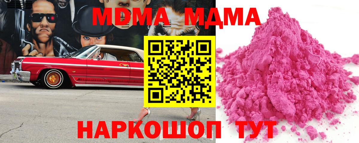 МДМА VHQ  Вход с VPN  Советский  MDMA  MDMA молли 