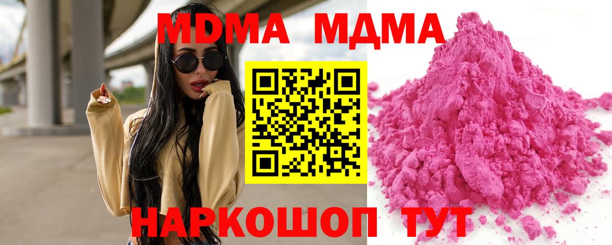 MDMA кристаллы Советский