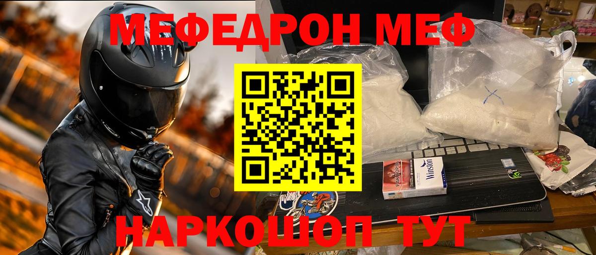 Мефедрон кристаллы Советский