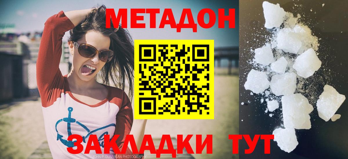 Советский  МЕТАДОН methadone  Вход с VPN  МЕТАДОН кристалл 