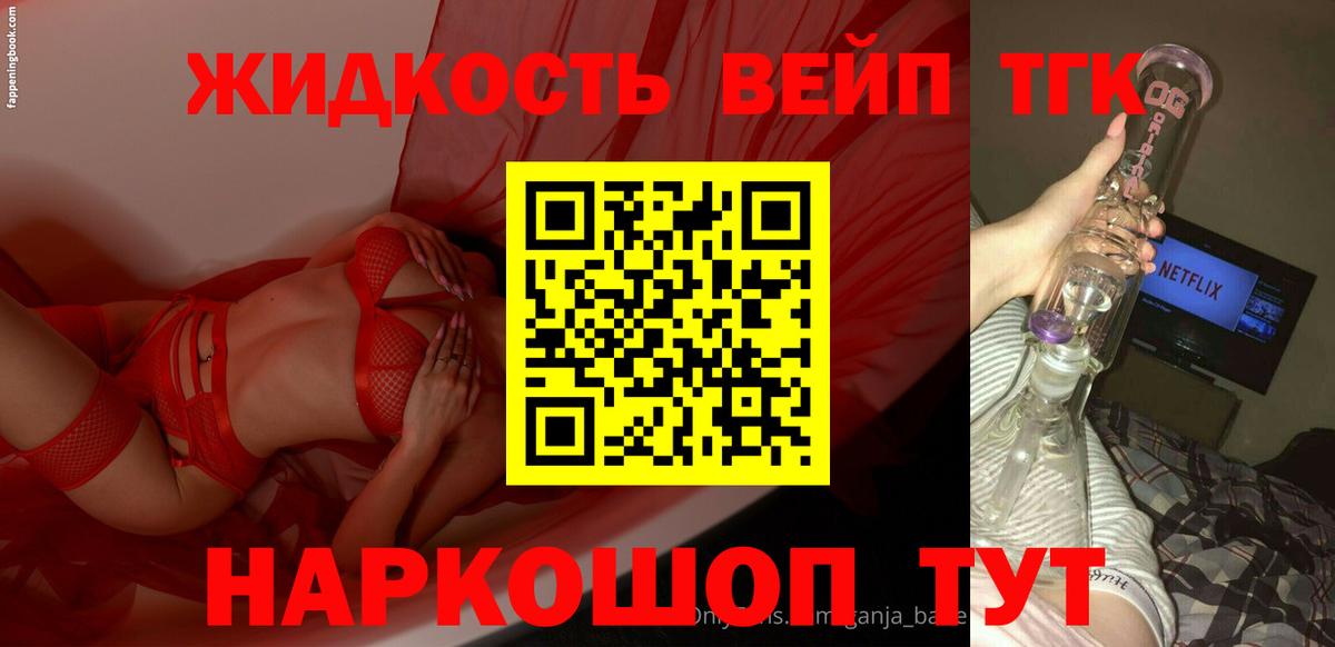 Советский  ТГК жижа  Вход с VPN 