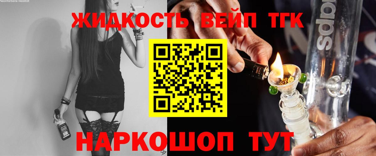 Дистиллят ТГК вейп с тгк Советский
